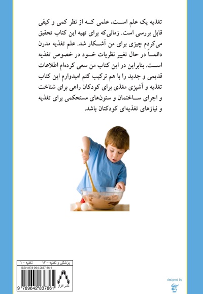 آشپزی مغذی برای کودکان